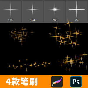 ps笔刷星光闪光十字实用线稿天空procreate画笔素材ipad绘画b332