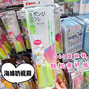 [现货]pigeon日本贝亲原装进口海绵奶瓶刷（塑料PPSU专用）