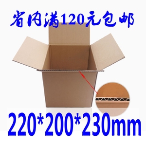 物流快递专用 特殊规格T8 220*200*230mm邮政纸箱纸盒包装盒