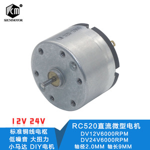 RC520直流微型电机12V小马达24V电机马达6V碳刷电机DIY高转速电机