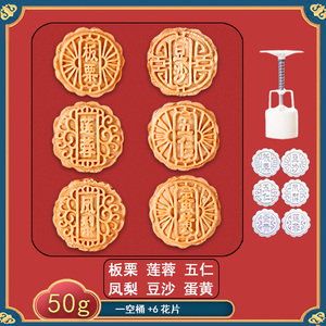 50g中秋广式月饼模具家用冰皮月饼带字莲蓉蛋黄手压式2024年新款