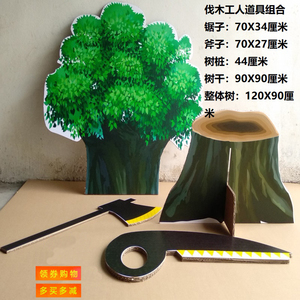 幼儿园儿童舞台话剧表演道具光头强伐木组合树桩斧头锯子可定制