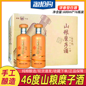 新疆酒白酒三粮山粮糜子酒金糜子酒600ml*12瓶46度浓香型纯粮食酒