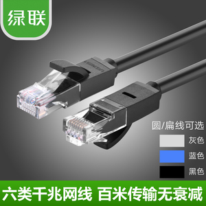 绿联(UGREEN)UTP Cat6 RJ45 Lan Ethernet Network Cable六类网线