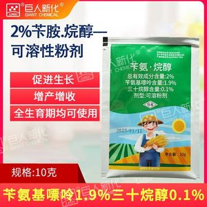 苄胺烷醇三十烷醇苄氨烷醇基嘌呤麦植物生长小麦调节生长调节剂