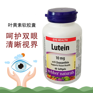 现货加拿大Webber Lutein伟博儿童叶黄素玉米黄素10mg60粒青少年