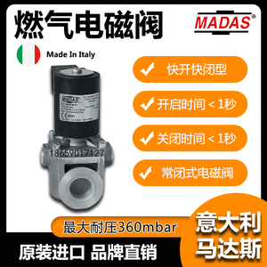 madas马达斯EVPCF/NC燃气电磁阀燃气安全DN15/20/25/40/50常闭型