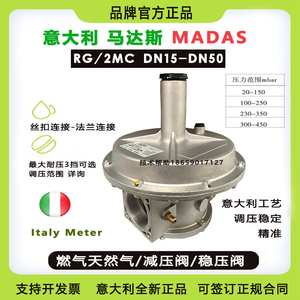 马达斯madas燃气减压阀天然气稳压阀低压阀RG/2MC二级调压器 工业