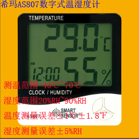 AS807希玛SMART SENSOR数字式温湿度计数字温湿度表温湿度测量仪