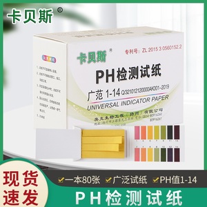 卡贝斯ph试纸测试酸碱度PH值羊水尿液化妆品水质检测1-14广泛试纸