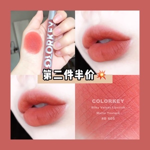 美丽集合 colorkey珂拉琪镜面水光b705 空气丝绒唇釉b605