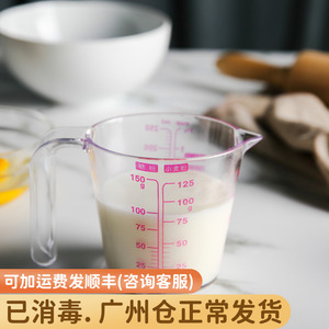 250ml量杯带刻度塑料厨房用  测牛奶液体毫升克度杯烘焙工具