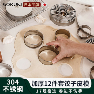 日本新款304不锈钢圆形切饺皮模具家用包饺子压皮神器做水饺工具