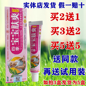 康夫康四季宝宝肤爽紫草凝露 宝宝肤爽乳膏软膏 正品包邮