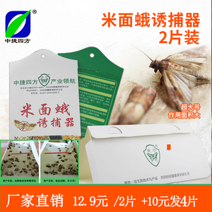 米面蛾诱捕器粘飞蛾飞虫米虫灭粉螟谷螟米蛾蚋蛾蠓虫粉蛾米蛾