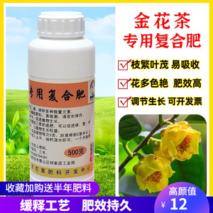 金花茶专用复合肥料家室内客厅阳台盆景栽植物花氮磷钾三元素缓释