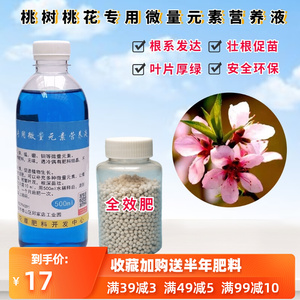 桃树桃花专用微量元素营养液客厅阳台家盆景栽植物浓缩水溶花肥料