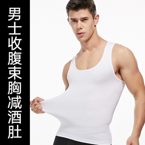 大肚子减肥男用束身衣收腹衣服燃脂男士减肥腰带瘦身衣束缚带美体