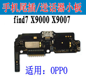 充电接口 适用 OPPO find7 X9000 X9007尾插小板 送话器小板