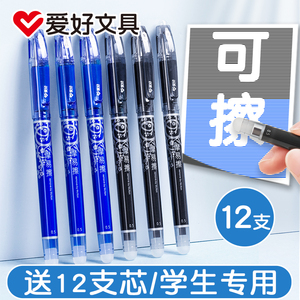 爱好黑色热可擦笔子弹头小学生专用儿童中性笔晶蓝色玻璃可擦笔0.5mm三年级练习摩易擦磨易可察擦笔芯套装