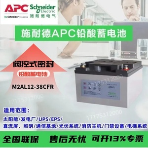 APC施耐德蓄电池M2AL-12V100AH65AH150AH200AH铅酸UPS电源EPS应急