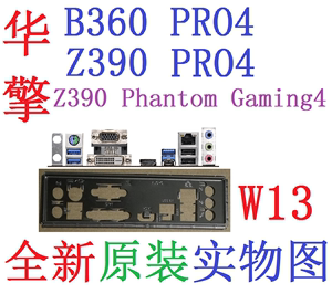 W13全新原装/定制 华擎B360 Z390 PRO4 Phantom Gaming 4主板挡板