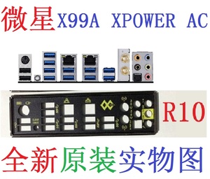 R10 全新原装 微星 X99A X99S XPOWER AC 主板挡板 实物图 非订做