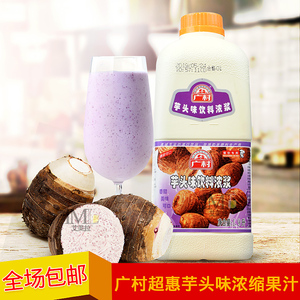 广村果汁超惠香芋果味饮料1.9L  包邮浓缩果蔬汁冲饮果汁原料