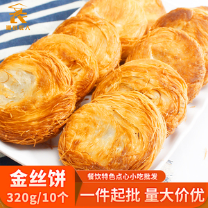 手工金丝饼千丝饼酒店点心半成品红豆馅冷冻油炸早餐千层饼盘丝饼