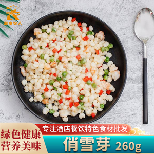 青麦源俏雪芽260g珍珠白糯玉米粒羊脂米包谷杂粮煲粥酒店餐饮食材