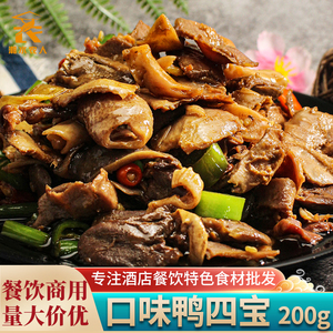 鸭四宝