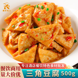 火宫殿三角豆腐小炒香煎油炸油豆腐干酒店饭店半成品预制菜美食材