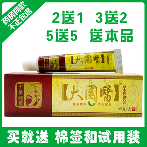 铭恩鸣恩大国医草本抑菌乳膏15g大国医软膏皮肤外用正品1支包邮