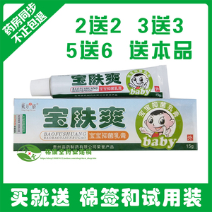 东方之骄正品宝肤爽宝宝乳膏 儿童草本抑菌止痒软膏包邮 2送2