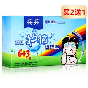 9贴兵兵退热贴儿童医用退烧贴婴儿神器物理降温发烧 退婴幼儿冰