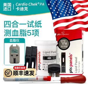 卡迪克血脂试纸检测仪家用非测血压血糖尿酸的仪器四项五甘油三脂