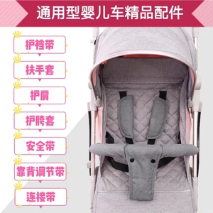 好孩子婴儿推车防滑前护裆带宝宝车腿跨档布护肩扶手套通用配件
