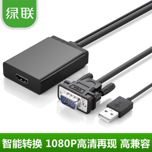 绿联VGA公转HDMI转换器 电脑连接电视高清转接头 带音频USB供电
