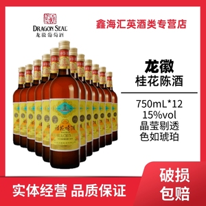 北京龙徽中华牌桂花陈酒 桂花香甜葡萄酒 桂花露酒 750ml/瓶整箱