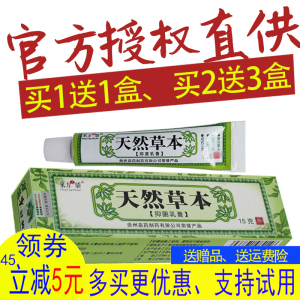 【买1送1盒,2送3】正品天然草本乳膏 东方之骄 软膏抑菌