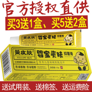 正品黄皮肤婴宝爽肤霜肤黄种人婴儿止痒草本抑菌乳膏软膏