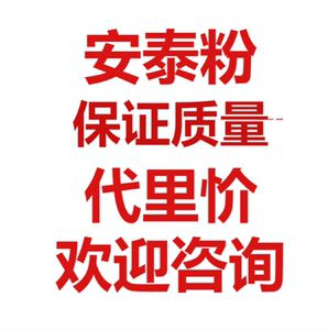 人生基因刘世存原装安泰粉