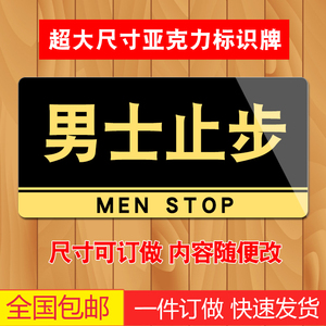 男士止步提示牌禁止闲人免进女士美容院随手关门请勿入内标识门贴