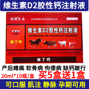 维生素d2注射液兽药兽用猪牛羊狗补钙佝偻病软骨症维丁胶性钙针剂