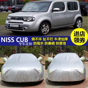 日产尼桑Nissan Cube专用汽车车衣车罩车套防晒车衣服防霜雪罩子