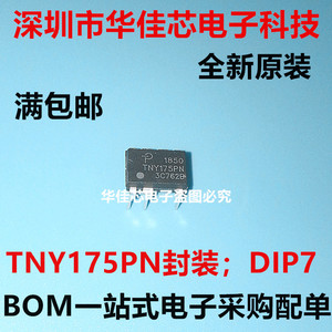 液晶电视机电源模块芯片TNY175PN直插7脚集成块集成电路IC 现货