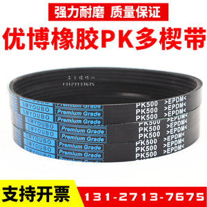 橡胶多楔带PK937 PK940 PK945 PK950 PK955优博多沟带传动带皮带