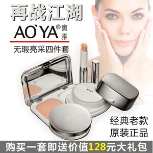 正品奥雅aoya无暇亮采四件套 粉底霜遮瑕笔定妆粉饼散蜜粉化妆品