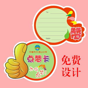 教师点赞卡定制手写奖励表扬信文明礼仪评比校园小学生互赞卡