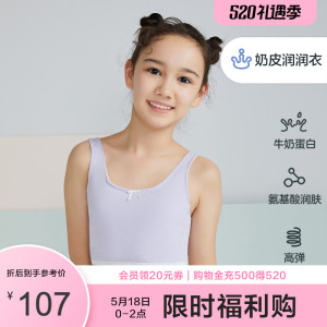 爱慕儿童女童发育期内衣小学生一阶段无托文胸少女小背心|牛奶系